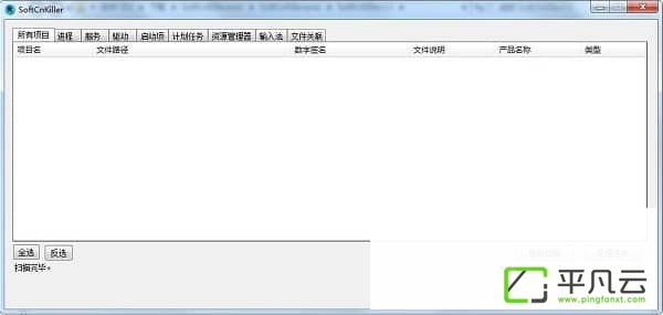 SoftCnKiller截图