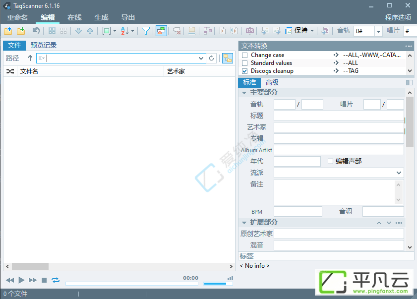 TagScanner,音乐标签,音乐管理