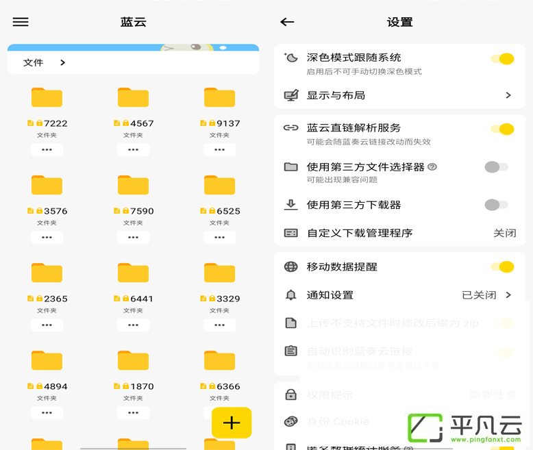 Android,云盘,客户端,蓝云,蓝奏