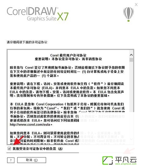 CorelDRAW X7中文破解版