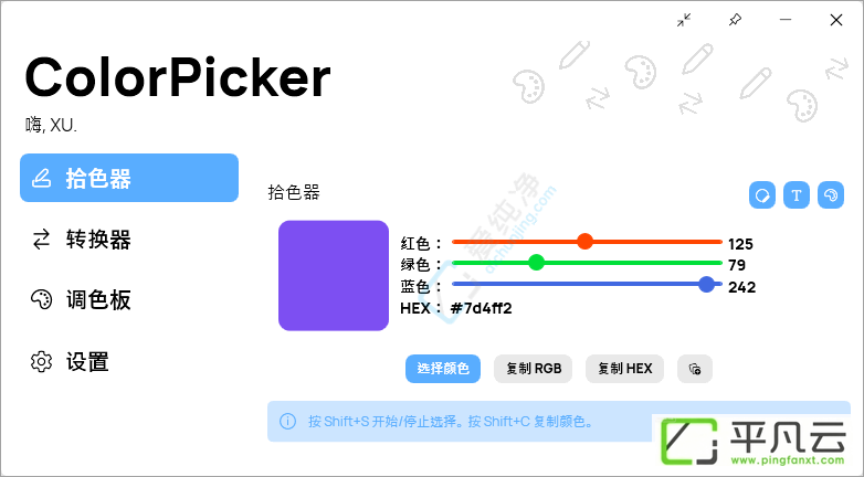 ColorPicker Max,屏幕取色器,颜色拾取器,取色工具