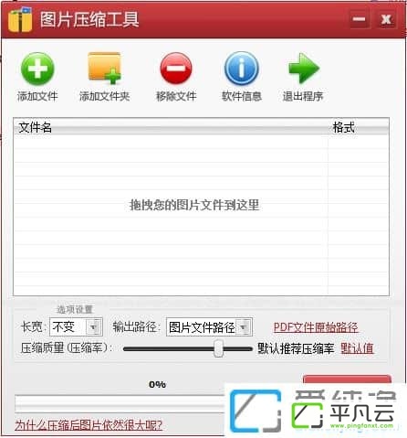 图片压缩工具破解版