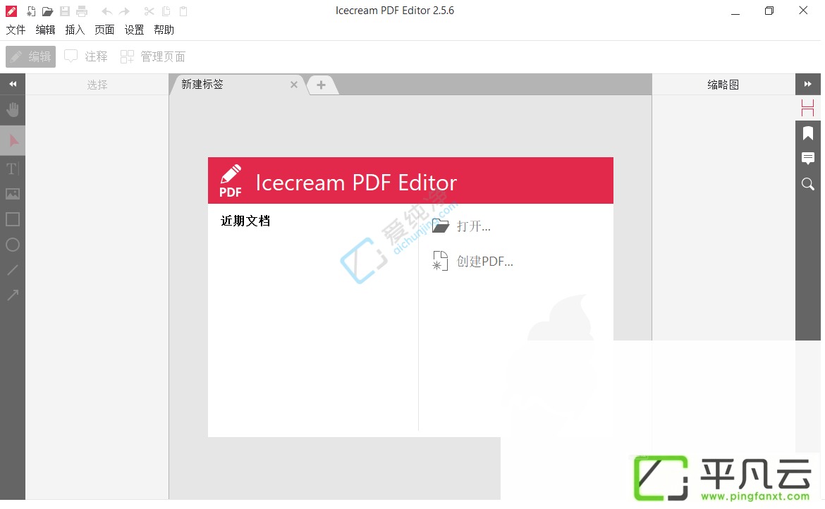IcecreamPDFEditor,PDF文件,PDF编辑器,PDF软件