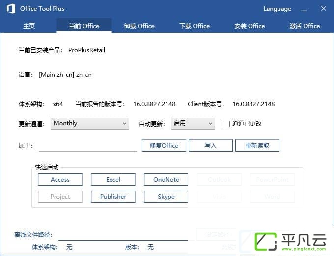Office Tool Plus,Office2016,Office 办公软件,Office Excel,Office Wodr,Office 自定义下载器,Office2016下载器,Office 离线下载,Office 2016安装包