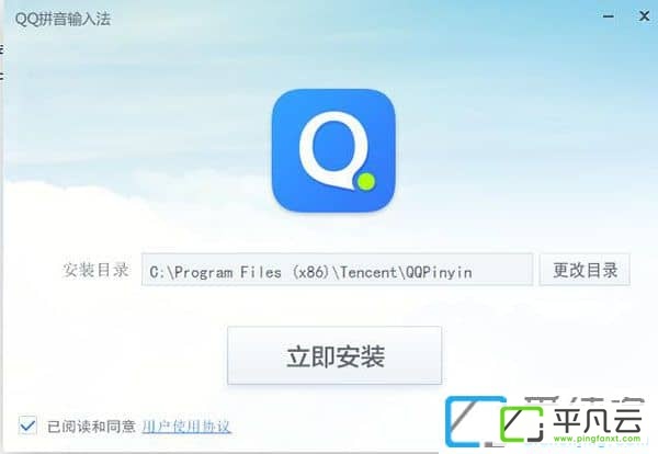qq拼音输入法电脑版