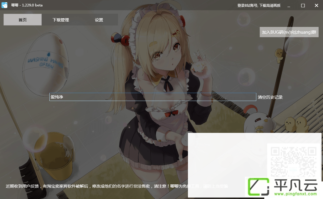 bilibili下载器,B站下载器,B站视频下载,JJDown,唧唧