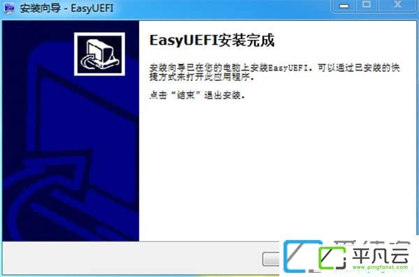 EasyUEFI企业破解版v3.2