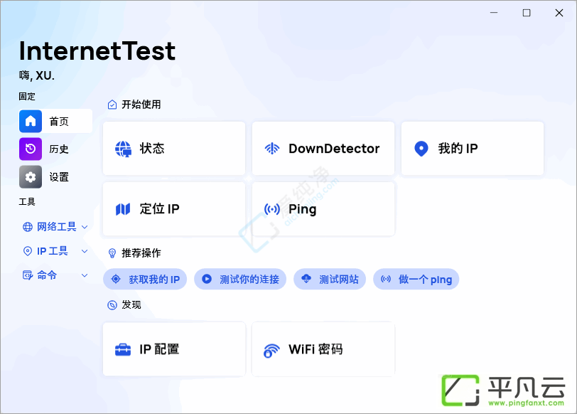 InternetTest,网速测速,网络测试工具