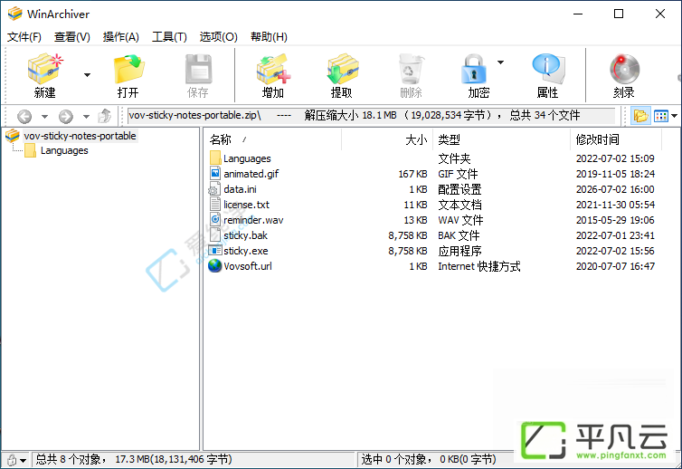 WinArchiver,解压缩软件,虚拟光驱,压缩软件,解压缩工具