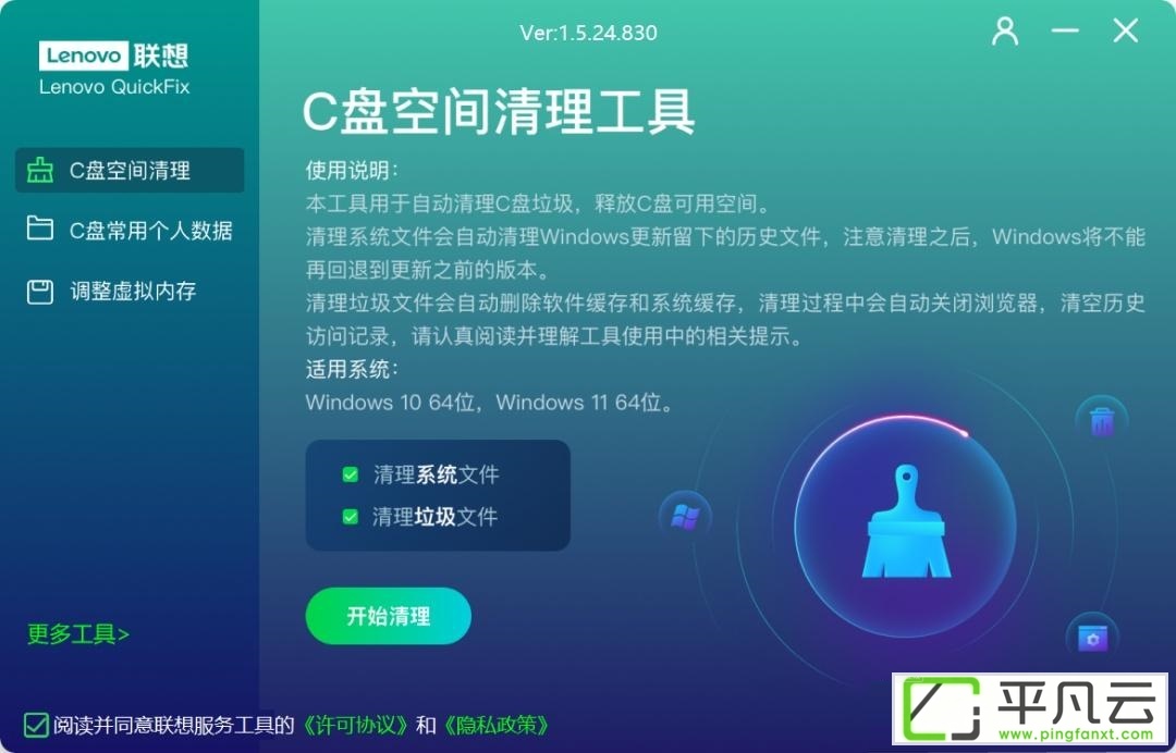 QuickFix工具中心 v2.8.25.120 电脑维护和管理工具合集