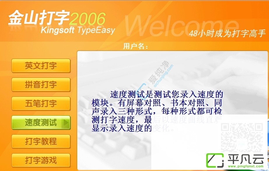 金山打字通,学习软件,练字打字