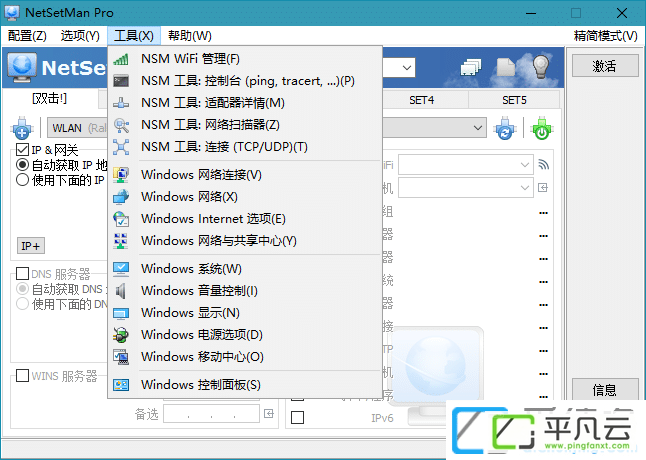 ip地址切换工具