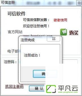 可信微信群发器破解版3