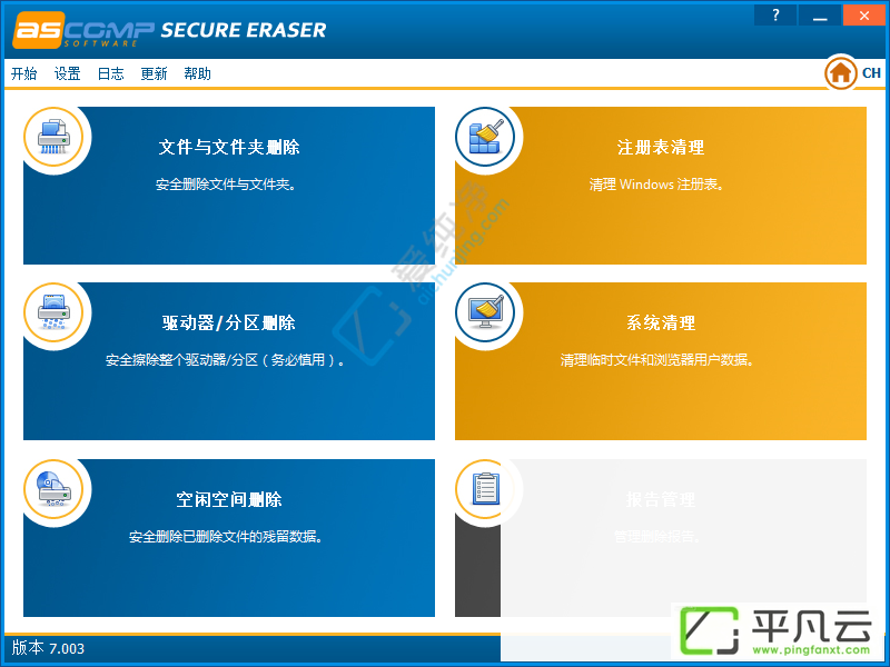 ASCOMP Secure Eraser,数据擦除,硬盘数据