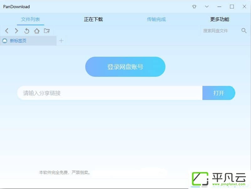 懒得勤快的博客_全栈开发者_互联网分享精神 PanDownload143、baiduyun,baiduwangpan,百度第三方,比破解百度云还吊的百度云下载器,百度下载器,pandownload下载器,百度网盘不限速下载器,百度云下载器,百度网盘下载器,百度网盘不限速,百度云不限速,百度云高速下载工具,百度网盘高速下载工具,百度网盘不限速下载工具,百度网盘文件批量下载器,强大的百度网盘下载工具,百度网盘下载工具,百度网盘脚本,百度云加速版,百度网盘不限速下载器,度盘高速下载工具,度盘高速下载器,百度云第三方下载工具