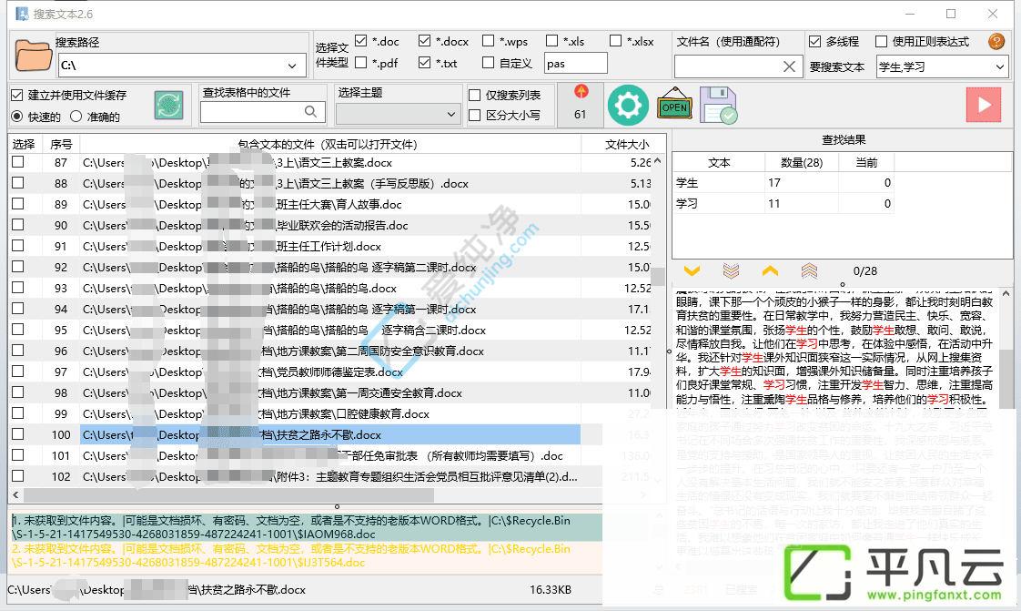 搜索文本,搜索文件,快速搜索工具,文件名搜索工具,文件搜索利器,文件搜索工具