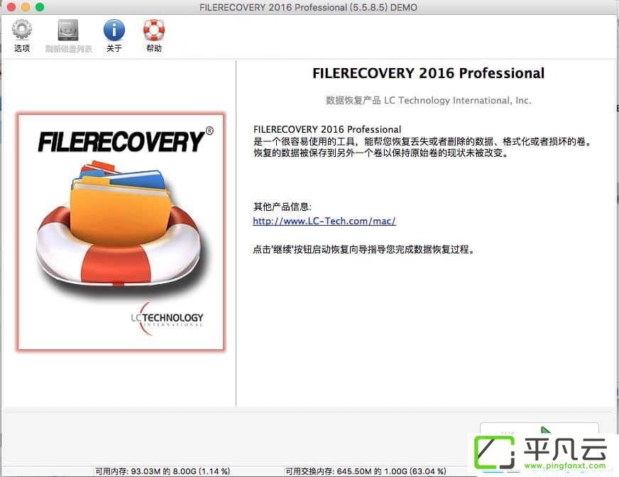 数据恢复 FileRecovery 2016 Enterprise 中文破解版