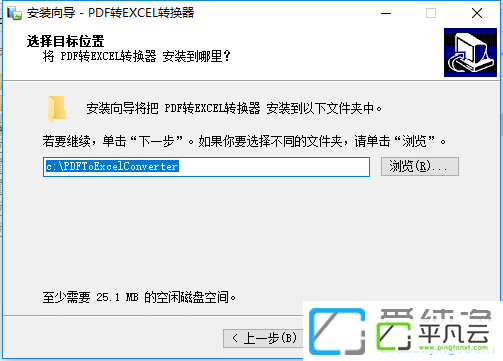 免费PDF转Excel转换器