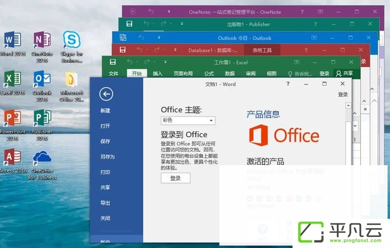 office2016VL,office2016官方版,Office专业版2016,Office2016,Office2016简体中文,Office正式版