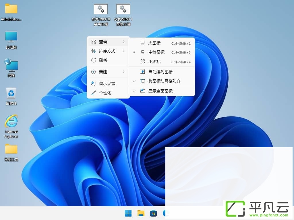 win11右键菜单样式