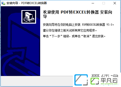 免费PDF转Excel转换器破解版