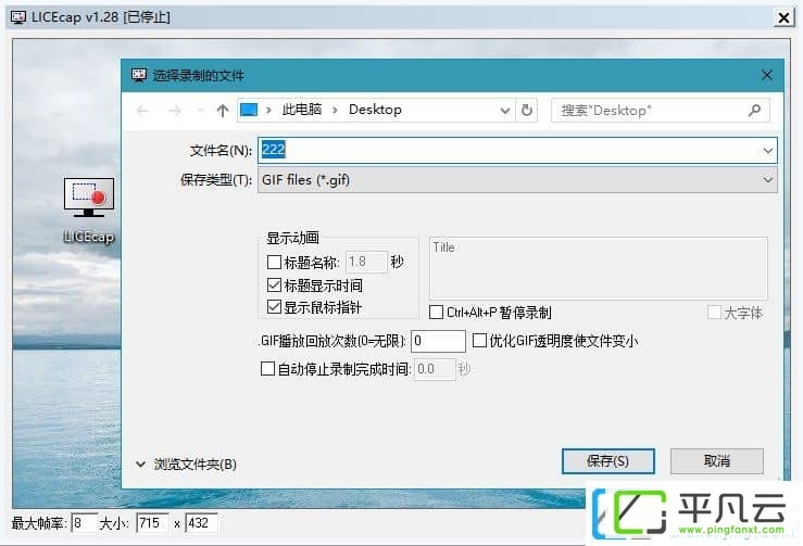 LICEcap汉化版、LICEcap中文版、LICEcap单文件版、GIF动画录制及编辑、GIF录制利器、GIF动画教程,GIF录制利器,录制屏幕工具、GIF录制工具、GIF动画制作工具、GIF录制器、GIF动态图片、GIF动态教程录制、搞笑图片录制、GIF录制工具、GIF动画录制、GIF录制工具