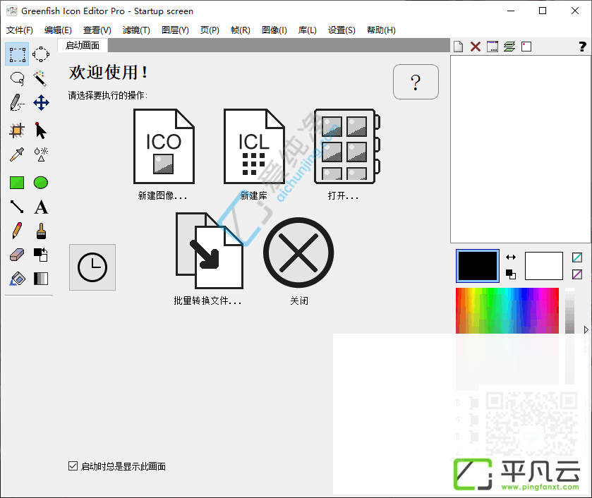 GreenfishIconEditorPro,Icon编辑器,图标制作工具,图标编辑器,图标设计