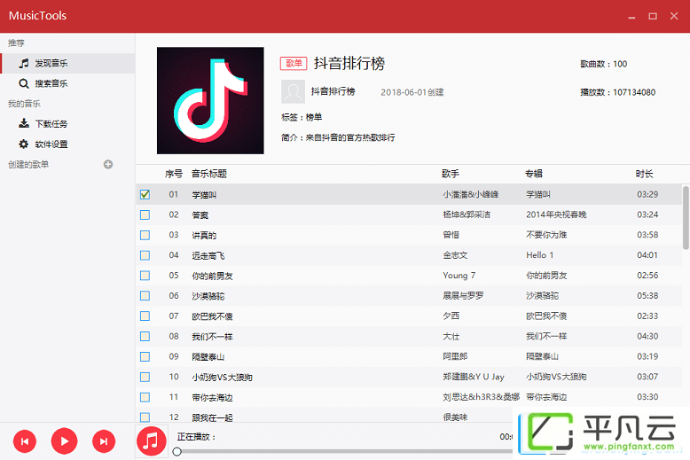音频播放工具,无损音乐播放器,无损音乐下载器,无损品质音乐下载,付费音乐下载器,歌曲下载工具,音乐播放下载器,版权音乐下载,电脑音乐下载工具,音乐发烧友,音乐爱好者