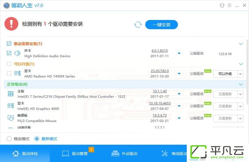 驱动人生2018 去广告绿色版 v7.1.5.4