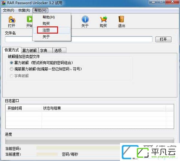 RAR password unlocker中文破解版v3.2