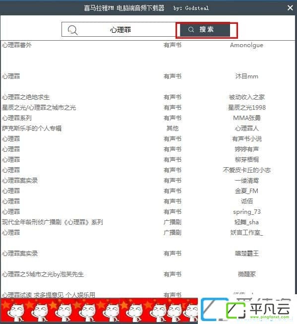 喜马拉雅音频下载器