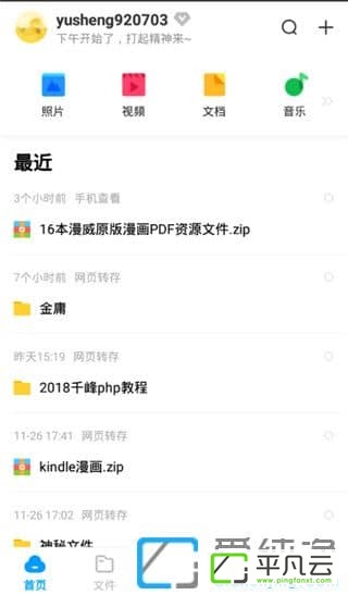 百度网盘APP不限速破解版
