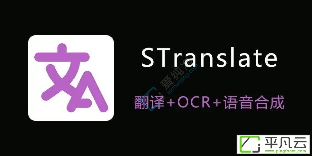 STranslate,OCR文字识别,OCR软件,文字识别,轻量级OCR