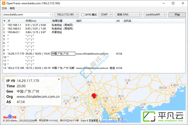 OpenTrace,路由追踪工具,路由跟踪软件,网络工具
