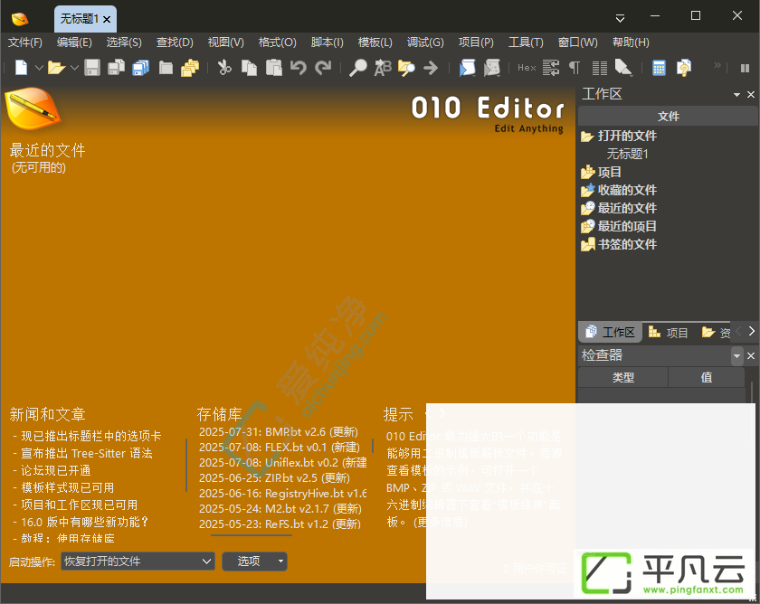 010Editor,SweetScape,二进制编辑,十六进制编辑器,文本编辑器,文本调试器