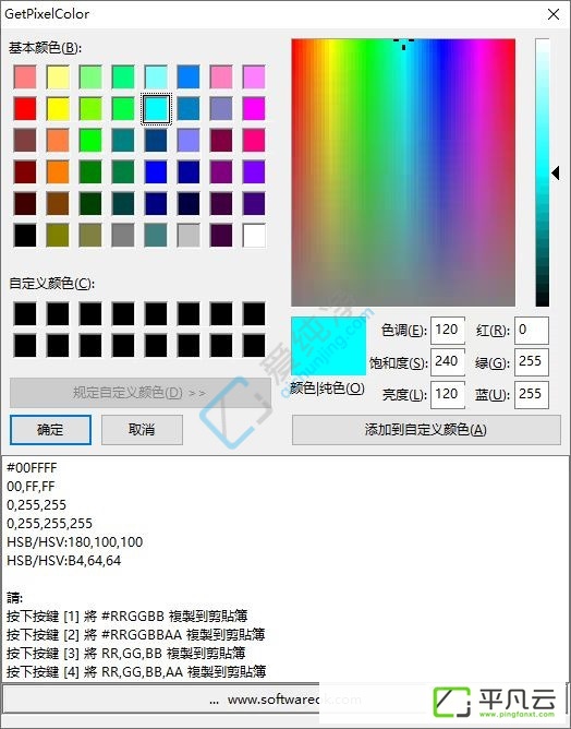 GetPixelColor,屏幕取色器,颜色拾取器,取色工具