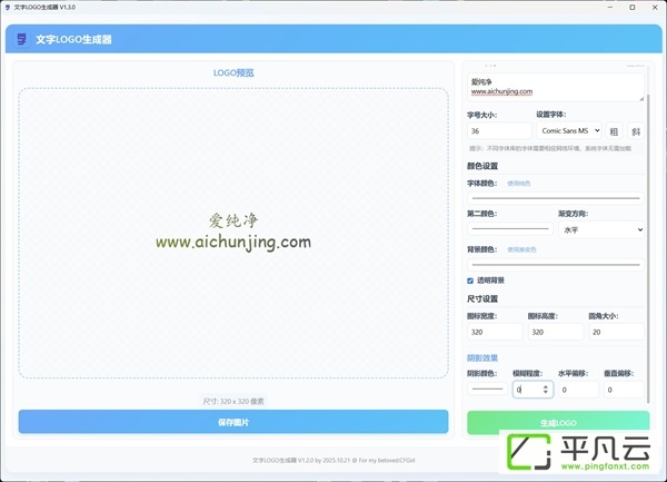 文字LOGO生成器,LOGO,logo设计,制作logo免费软件