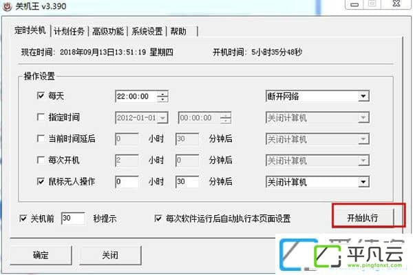 关机王自动定时关机软件4
