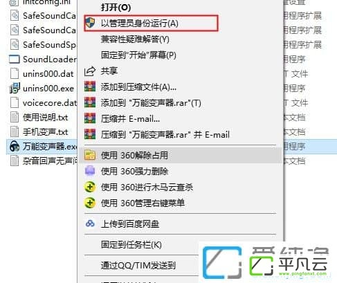 万能变声器电脑版