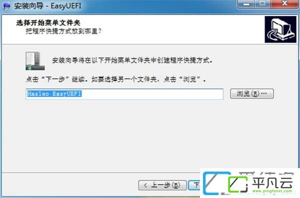 EasyUEFI企业破解版v3.2