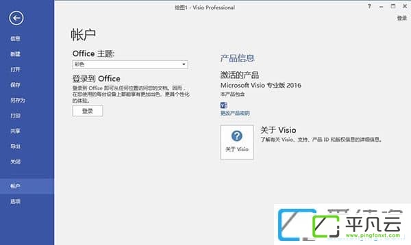 Microsoft Visio 2016 中文破解版