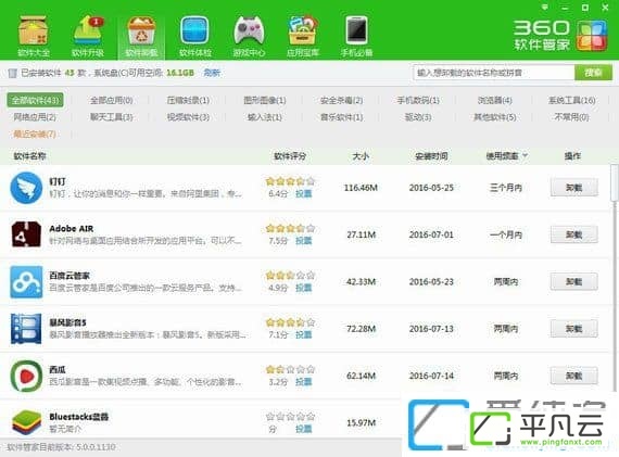 360软件管家独立版