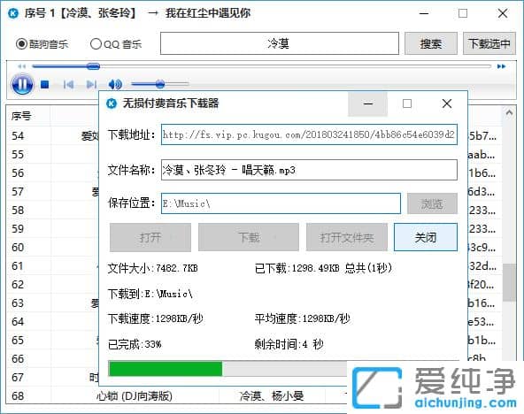 酷狗音乐付费音乐下载器