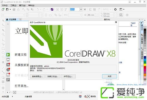 CorelDRAW Graphics Suite X8 完整破解安装版