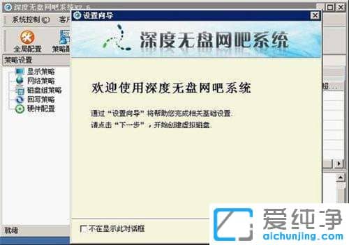 深度无盘网吧系统v2.8