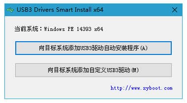 USB3驱动离线安装工具 USB3 Drivers Smart Install v2.0.6.9