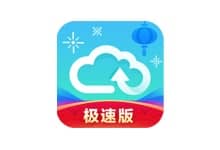 天翼云盘PC版客户端 6.5.8 绿色精简版