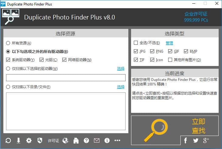 重复图片查找工具 TriSun Duplicate Photo Finder Plus 中文绿色版