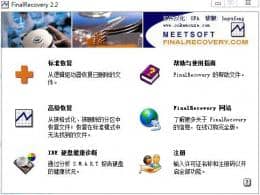 FinalRecovery汉化破解版v2.2.6