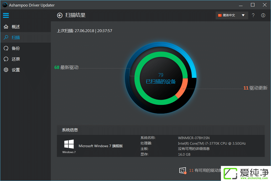阿香婆驱动安装工具Ashampoo Driver Updater 中文特别版